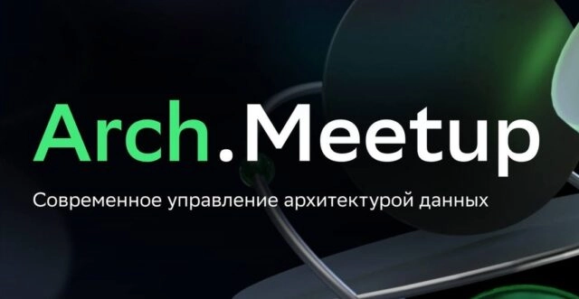Arch.Meetup by Sber 2025
