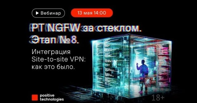 PT NGFW за стеклом. Этап  8. Интеграция Site-to-site VPN: как это было