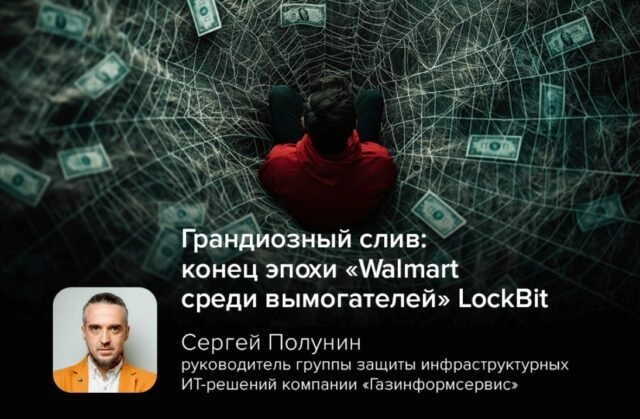 Грандиозный слив: конец эпохи Walmart среди вымогателей LockBit