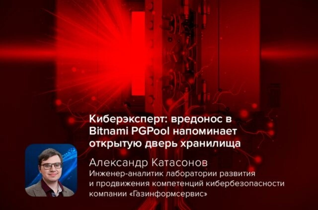 Киберэксперт: вредонос в Bitnami PGPool напоминает открытую дверь хранилища