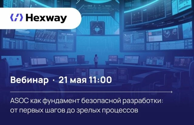 Вебинар 171ASOC как фундамент безопасной разработки: от первых шагов до зрелых процессов187