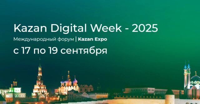 Kazan Digital Week 2025