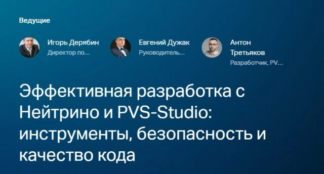 Экспертный вебинар 171Эффективная разработка с Нейтрино и PVS-Studio: инструменты, безопасность и качество кода187