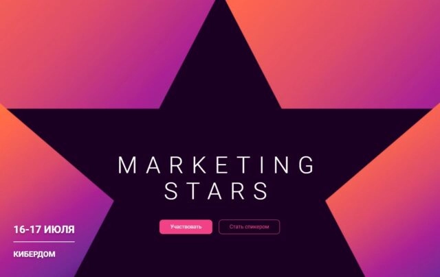 Infotecs Marketing Stars 2025