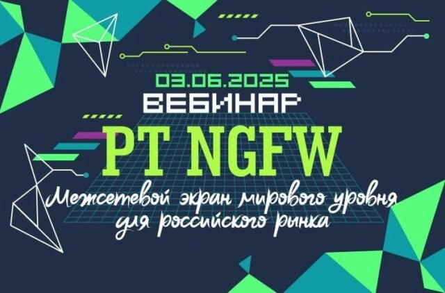 Вебинар 171PT NGFW 8212 Межсетевой экран мирового уровня для российского рынка187