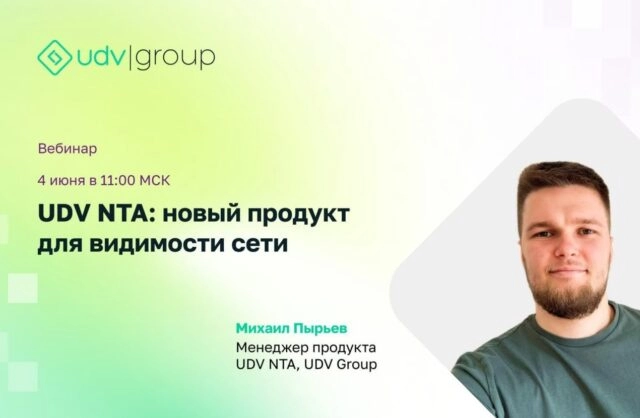 Вебинар 171UDV NTA: новый продукт для видимости сети187