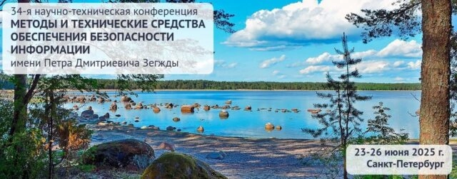 34-я научно-техническая конференция 171Методы и технические средства обеспечения безопасности информации187 (МиТСОБИ)