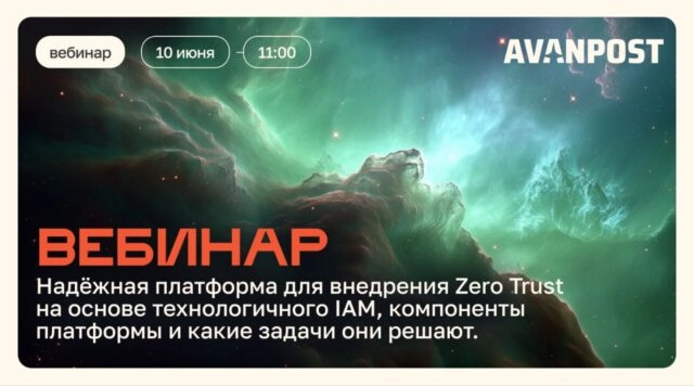 Надёжная платформа для внедрения Zero Trust на основе технологичного IAM, компоненты платформы и какие задачи они решают