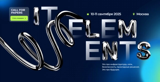 КонференцияВыставка IT Elements