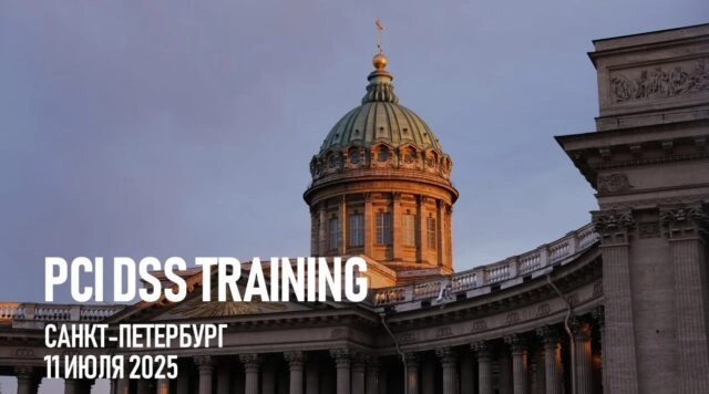 Семинар 171PCI DSS Training187