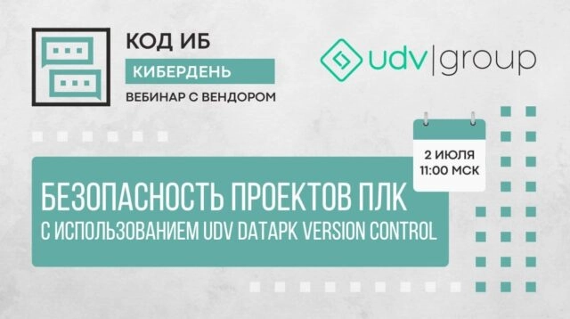 Вебинар 171Безопасность проектов ПЛК с использованием UDV DATAPK Version Control187