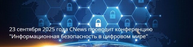 Конференция 171Информационная безопасность в цифровом мире187