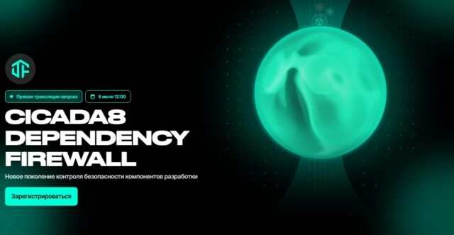 Прямая трансляция запуска СICADA8 Dependency Firewall