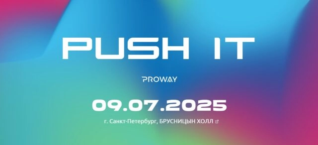 Конференция PUSH IT 20