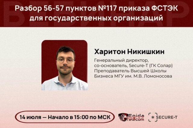 Вебинар 171Разбор 56-57 пунктов 117 приказа ФСТЭК для государственных организаций187