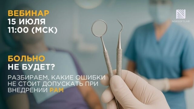 Вебинар 171Больно не будет? Разбираем, какие ошибки не стоит допускать при внедрении PAM187