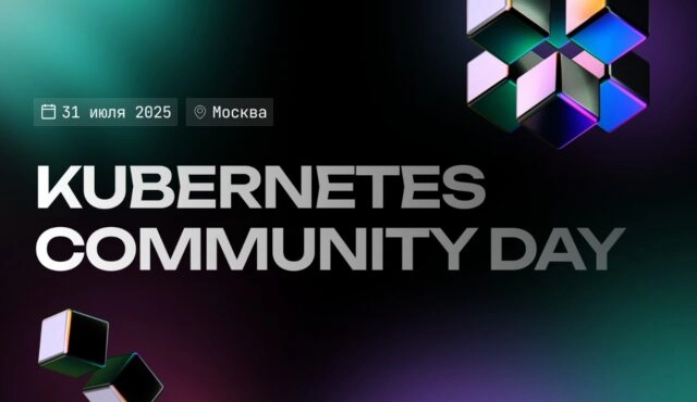 Открыта регистрация на Kubernetes Community Day — главную сходку K8s-сообщества