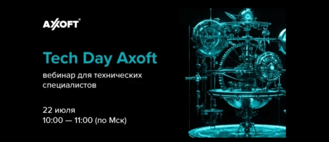Приглашаем технических специалистов на бесплатный вебинар 171Tech Day Axoft: виртуализация187