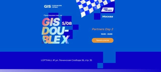 Конференция GIS-DOUBLE-X