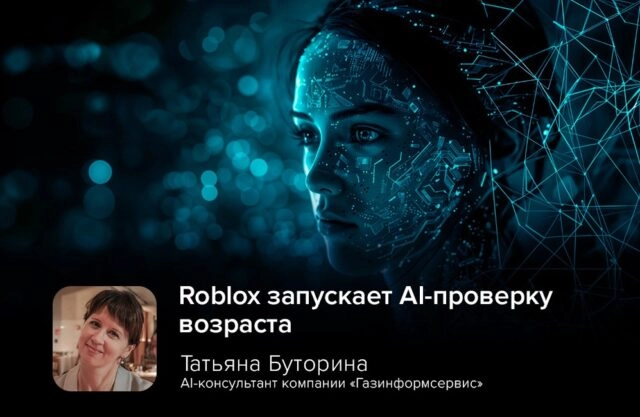 Roblox запускает AI-проверку возраста: шаг к безопасности или угроза приватности?
