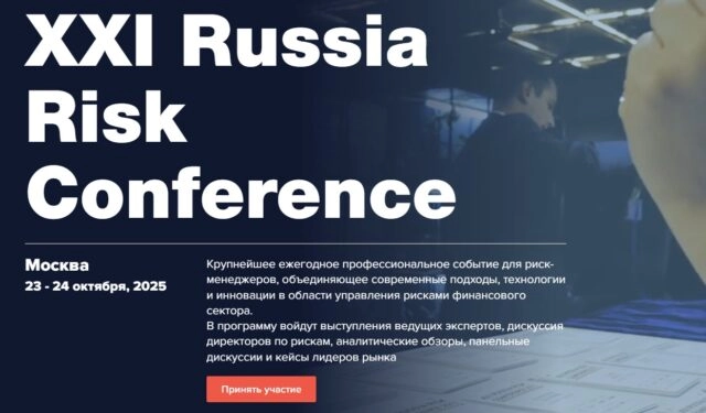 Russia Risk Conference 2025