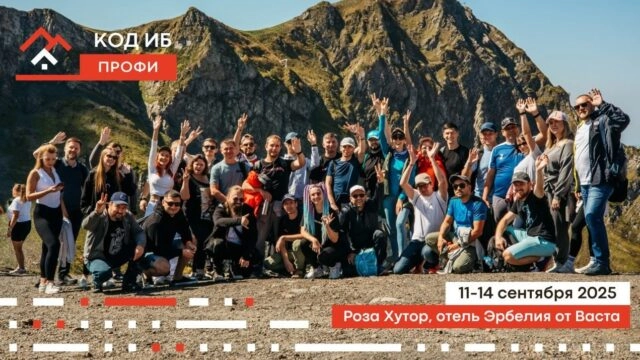 Код ИБ ПРОФИ в Сочи: сплав кэмпа и конференции по кибербезопасности