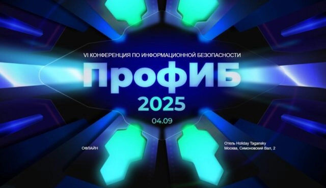 ПрофИБ 2025