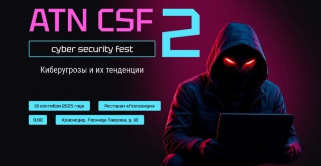 Конференция ATN CYBER SECURITY FEST 2