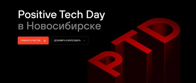 Конференция Positive Tech Day