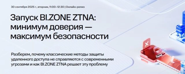 Вебинар 171Запуск BI.ZONE ZTNA: минимум доверия — максимум безопасности187