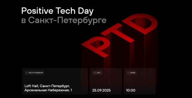 Конференция 171Positive Tech Day 8212 Санкт-Петербург 2025187