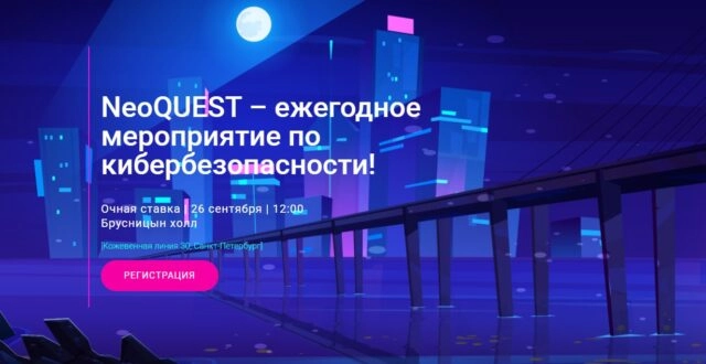 Конференция 171NeoQUEST-2025 Очная ставка187