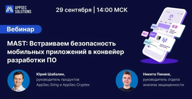 Вебинар 171MAST: Встраиваем безопасность мобильных приложений в конвейер разработки ПО187