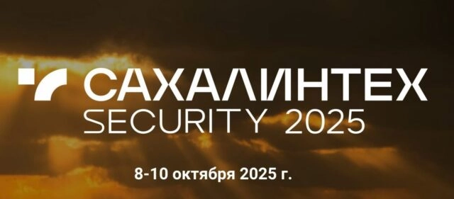 Конференция 171СахалинТех Security 2025187