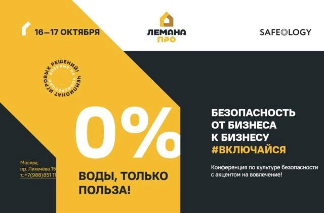 Конференция Безопасность от бизнеса к бизнесу