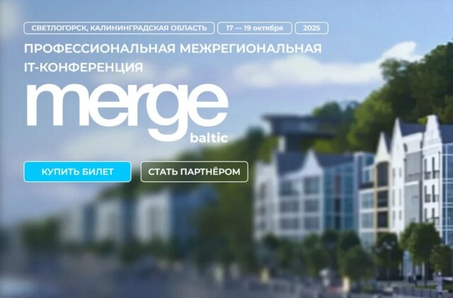 Конференция Merge Baltic