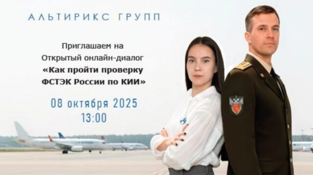 Вебинар 171Как пройти проверку ФСТЭК России по КИИ187