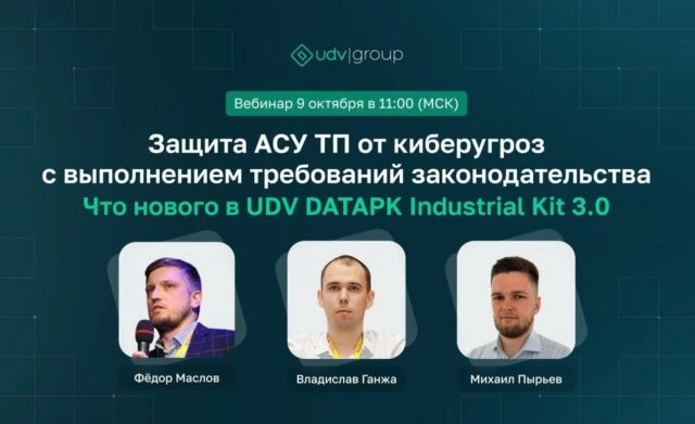 Вебинар 171UDV DATAPK Industrial Kit 3.0 — что нового?187