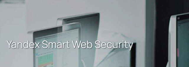 Вебинар Yandex Smart Web Security