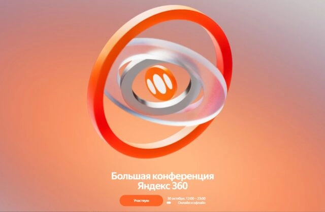 Yandex Connect 2025