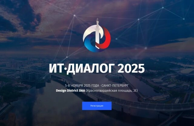 Форум 171ИТ Диалог187