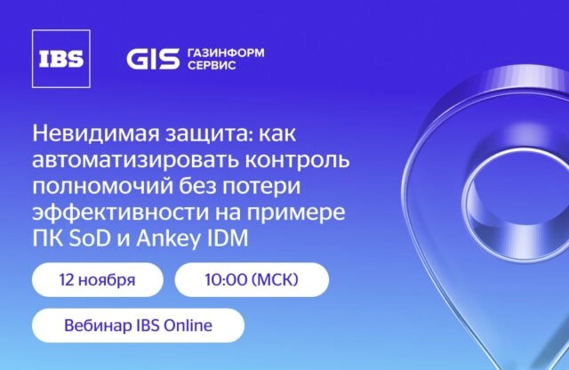 Вебинар 171Невидимая защита: как автоматизировать контроль полномочий без потери эффективности на примере ПК SoD и Ankey IDM187