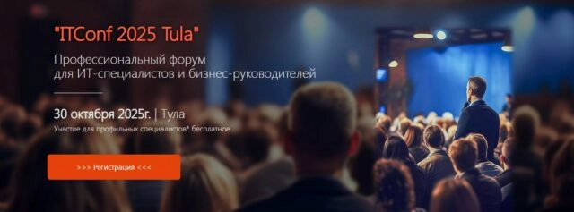 ITConf 2025 Tula