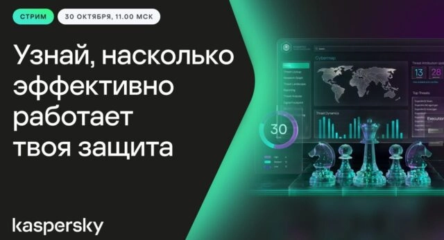 Вебинар 171Узнай, насколько эффективно работает твоя защита187