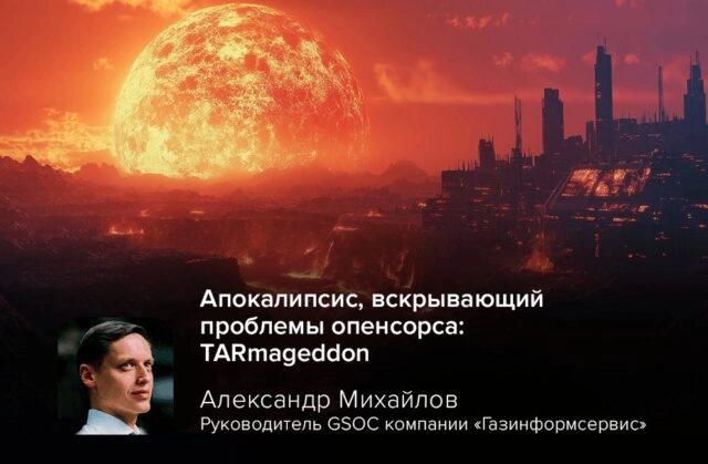 Апокалипсис, вскрывающий проблемы опенсорса: TARmageddon