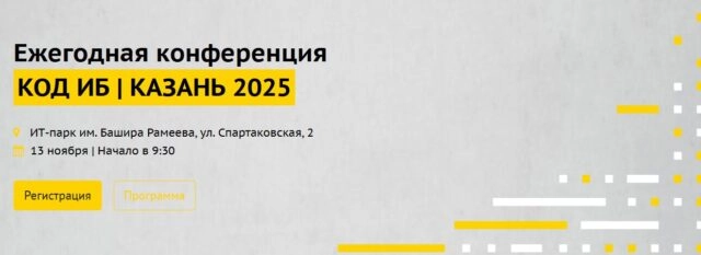 Конференция 171Код ИБ187