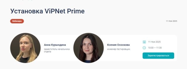 Вебинар 171Установка ViPNet Prime187