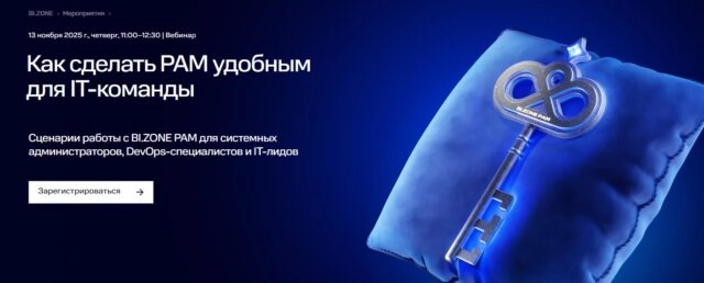 Вебинар 171Как сделать PAM удобным для IT-команды187