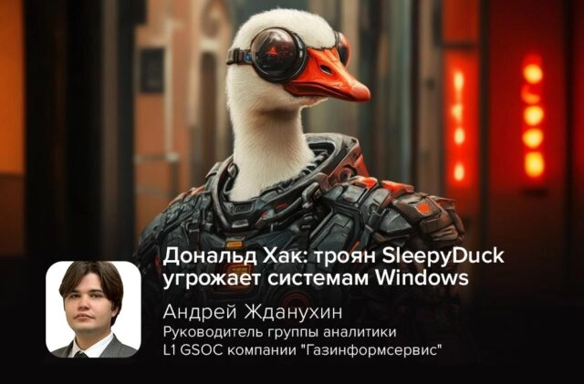 Дональд Хак: троян SleepyDuck угрожает системам Windows