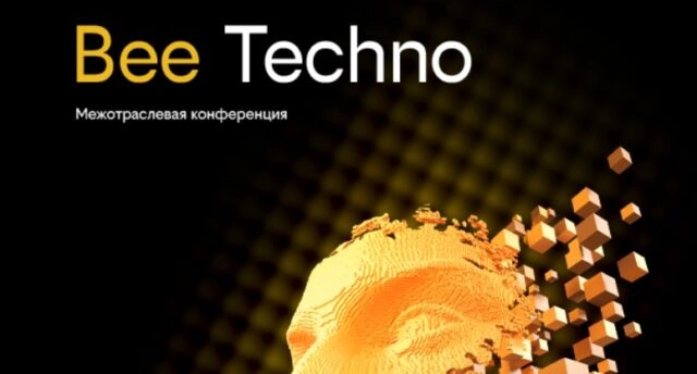 Конференция Bee Techno